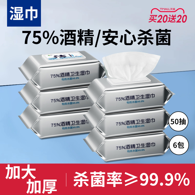 75度医用酒精抽取湿巾加大加厚