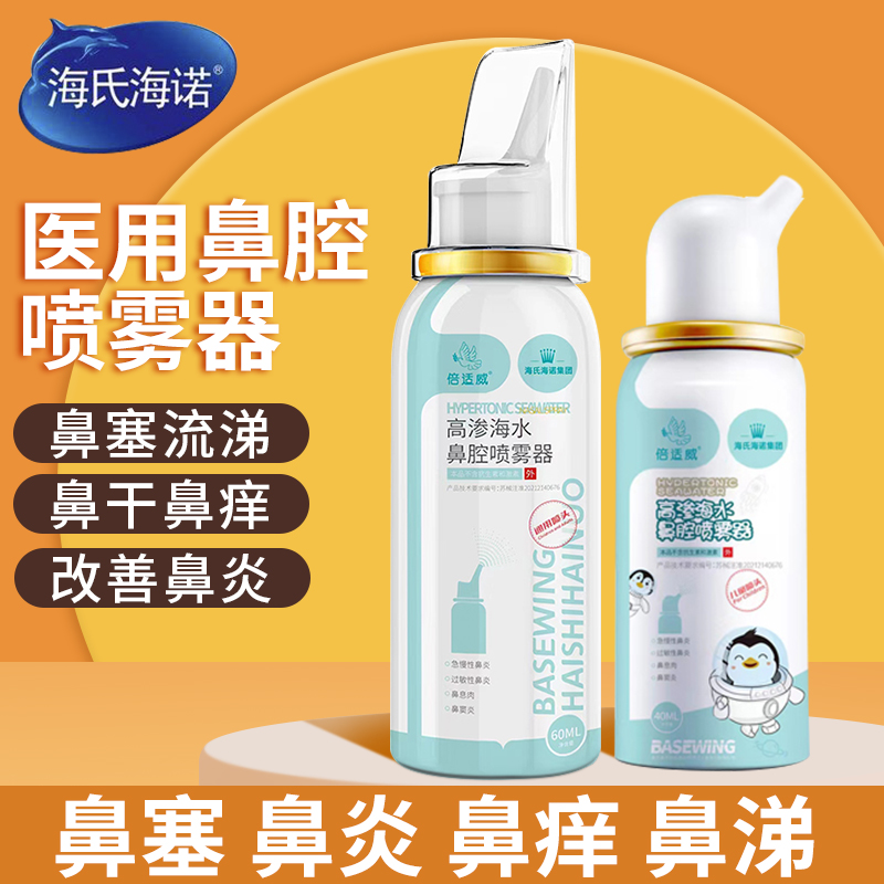 海氏海诺鼻腔喷雾器正品保证