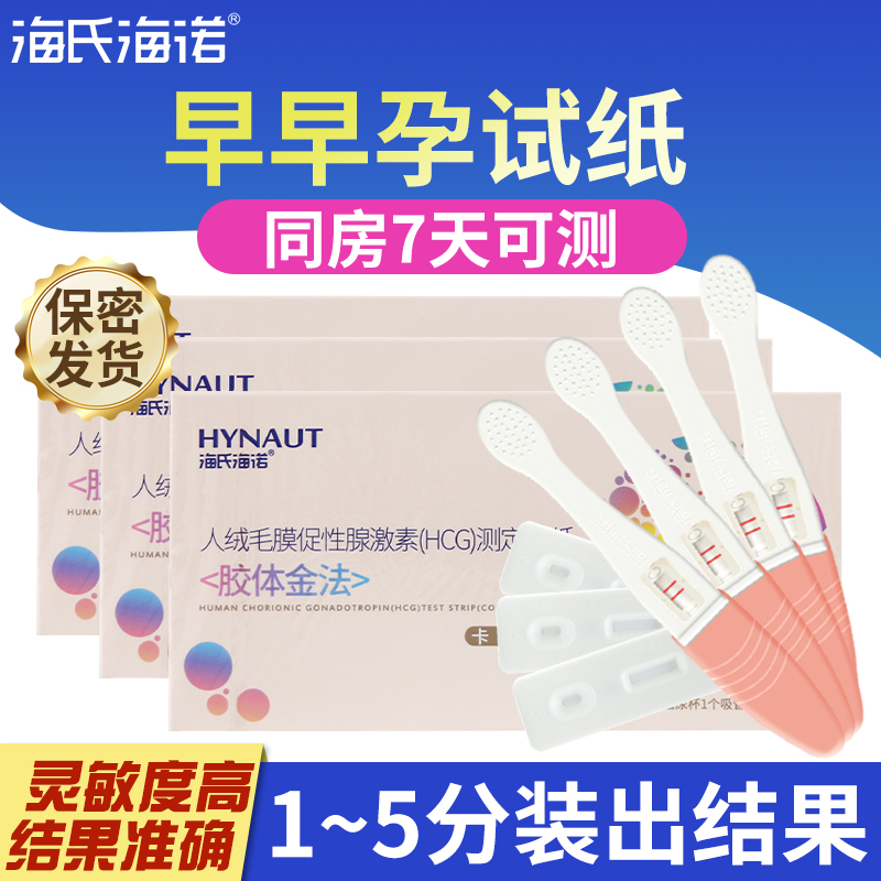海氏海诺早早孕检孕纸