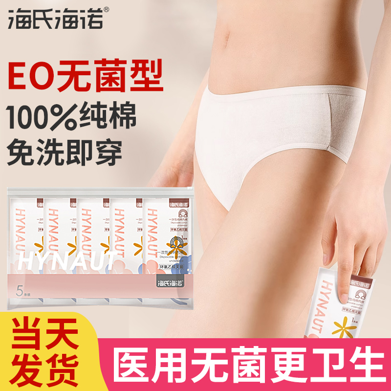 一次性内裤女纯棉无菌旅行便携