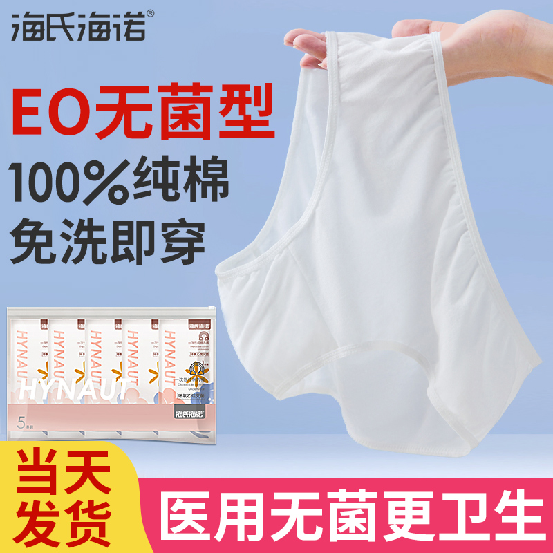 一次性内裤女纯棉无菌旅行便携