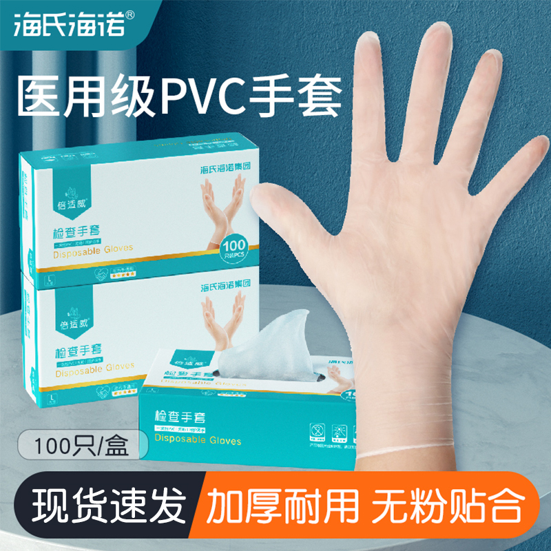 海氏海诺医用手套一次性医护外科医生检查医疗防护防疫pvc手套