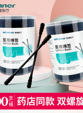 稳健医用棉签一次性化妆掏耳家用双头棉棒医用脱脂棉黑色螺旋棉签