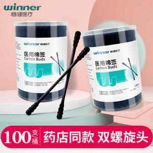 稳健医用棉签一次性化妆掏耳家用双头棉棒医用脱脂棉黑色螺旋棉签