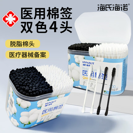 海氏海诺黑白双色医用棉签非无菌一次性双头型棉棒卸妆掏耳朵家用