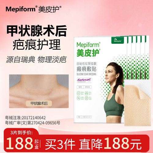 美皮护祛疤贴甲状腺修护淡化疤痕