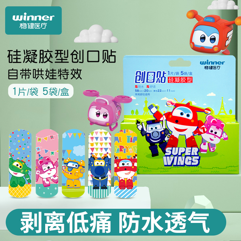 稳健创可贴超级飞侠防水儿童