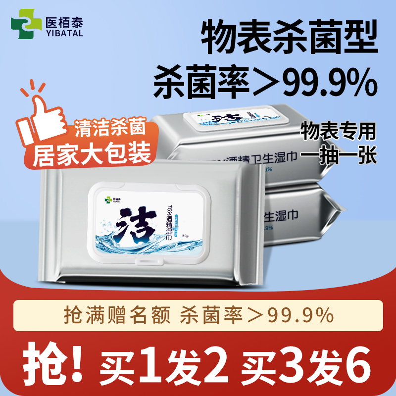 75度医用酒精湿巾杀菌消毒清洁杀菌家庭大包抽取湿巾加大加厚棉片