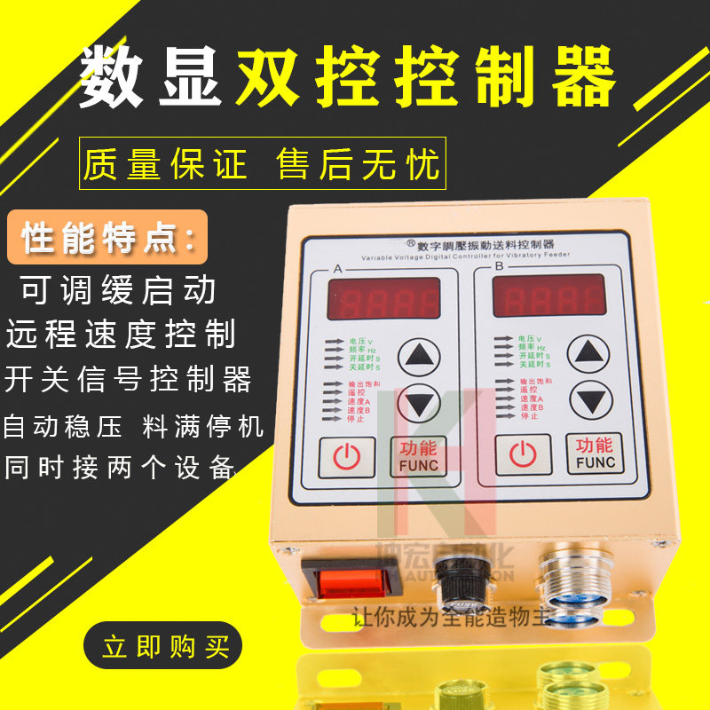 振动盘控制器 震动盘调速器220V 双控控制器SDVC22-S数字控制器