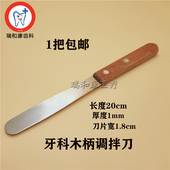 齿科调拌刀石膏搅拌工具木柄调刀印模材不锈钢调和刀一把 包邮