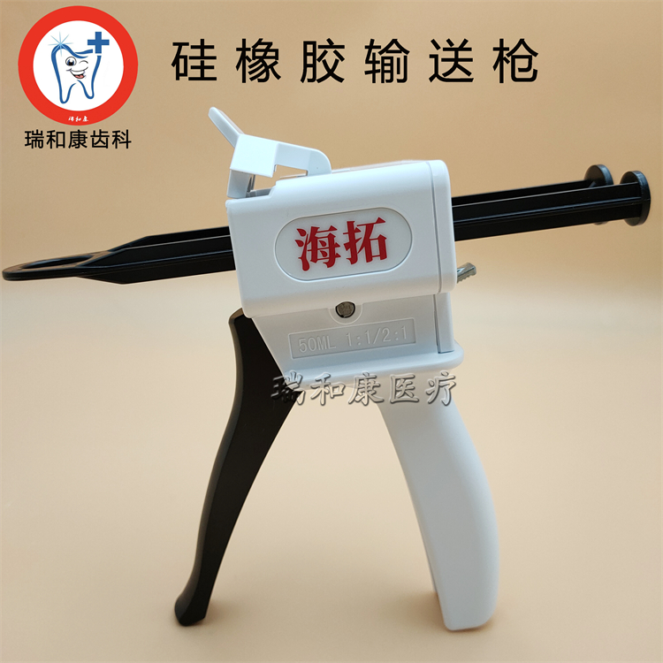 牙科硅橡胶输送枪 硅胶轻体注射枪 印膜材输送 输送器 齿科材料