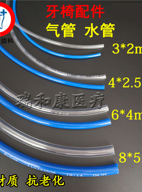 牙科材料 牙椅水管气管 防老化 口腔设备配件 空压机 高压水汽管