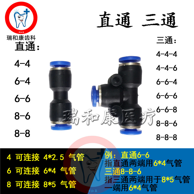 牙科材料口腔设备配件 牙椅水管气管 涡轮机塑料快插三通直通接头
