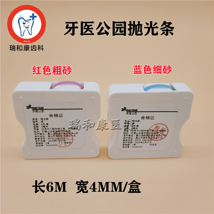 牙科材料牙医公园树脂抛光条口腔邻面磨牙条粗细开牙缝工具包邮
