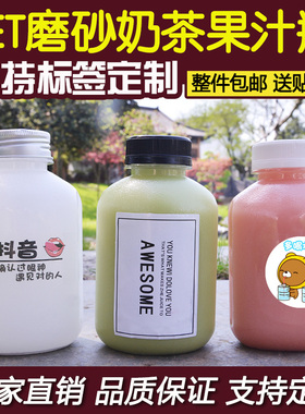 300ml330ml350ml400ml磨砂款饮料瓶食品级塑料果汁瓶子网红奶茶瓶
