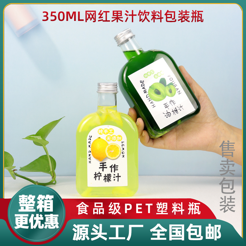 网红PET柠檬汁油柑汁瓶子350ml