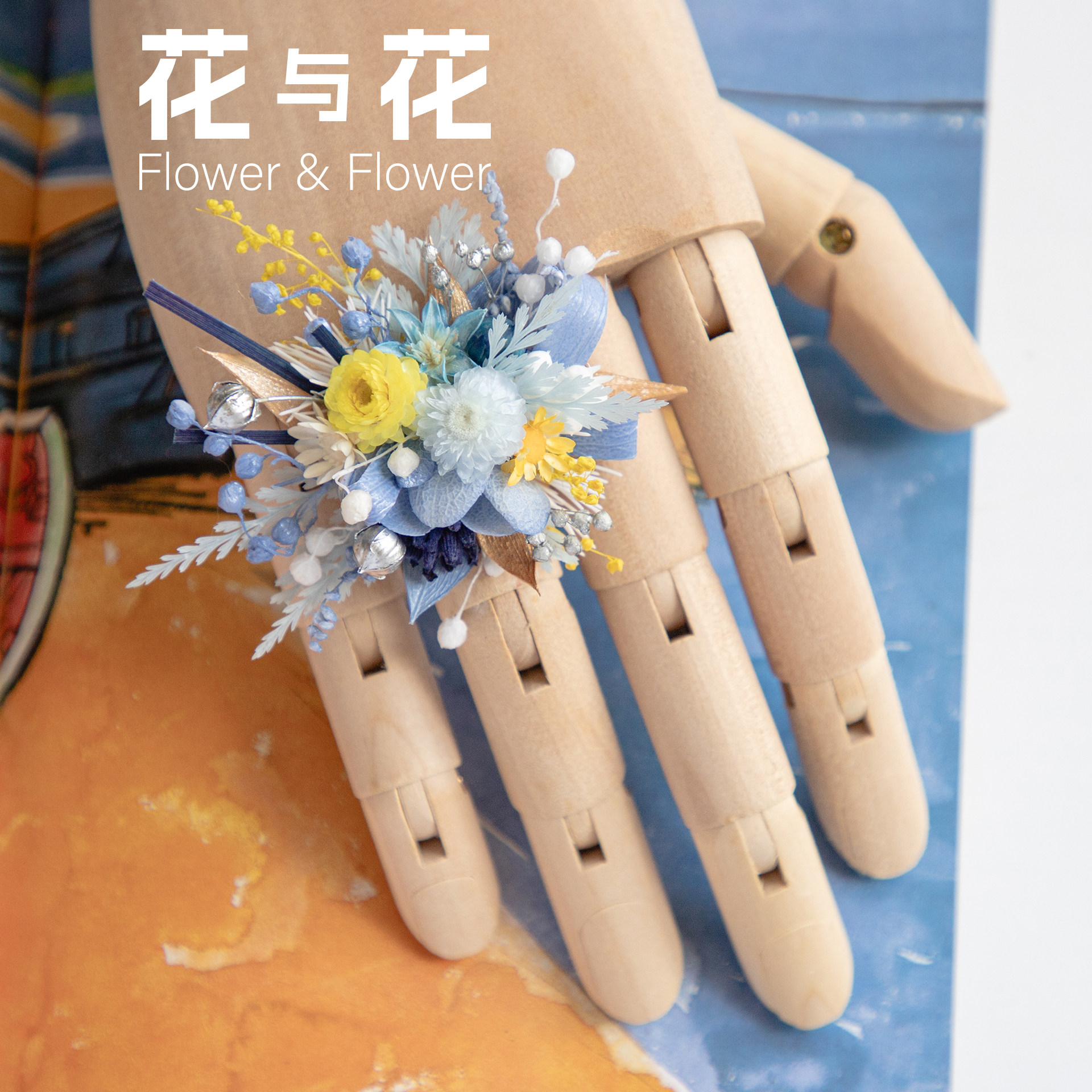 永生花蓝黄色高级感真花戒指花图片