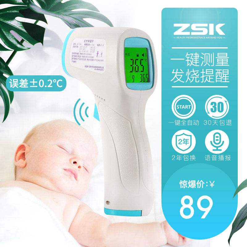 ZSK电子体温计红外线额温枪额头探热器婴幼儿精准发烧医用温度计