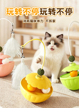 猫玩具逗猫棒猫咪自嗨解闷神器薄荷球小猫幼猫羽毛专用不倒翁转盘