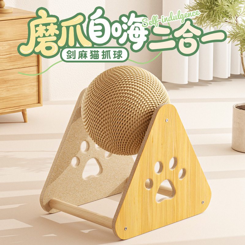 抖音爆款剑麻球立式猫抓板