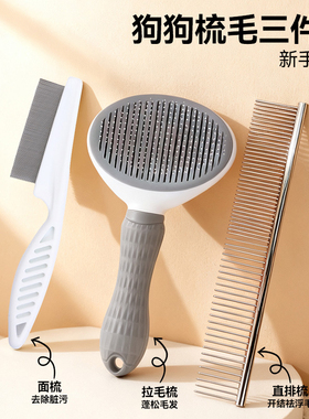 宠物狗狗毛梳宠物泰迪梳毛专用清理神器针排梳养狗拉毛梳小狗用品