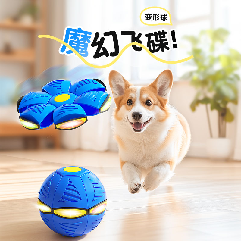 狗狗玩具飞碟变形球逗狗弹力球