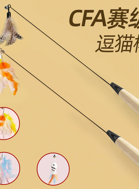 逗猫棒猫咪玩具自嗨解闷宠物小猫赛级长杆替换头幼猫羽毛耐咬用品