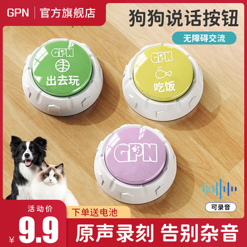 狗狗说话按钮清晰音质可重复录音