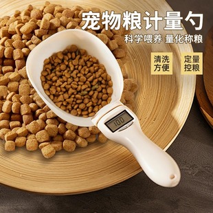 猫粮狗粮勺子电子称重器计量勺宠物粮勺刻度猫咪狗狗喂猫喂食勺量