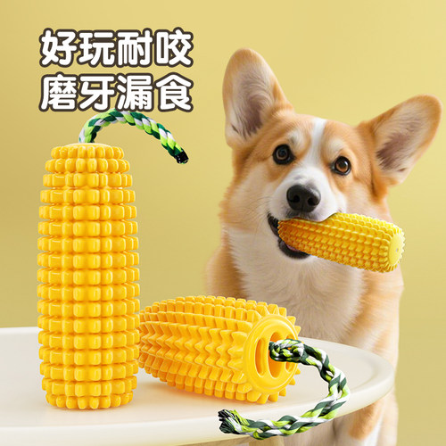 狗狗玩具玉米磨牙棒耐咬解闷神器