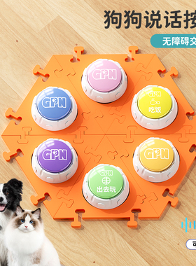 训狗神器宠物按钮狗狗说话训犬训练发声器按键交流猫咪录语音按铃