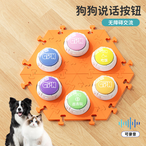 训狗神器宠物交流语音按铃按钮
