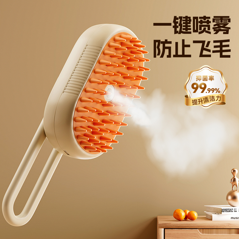 既可以喷雾和按摩去浮毛的喷雾梳