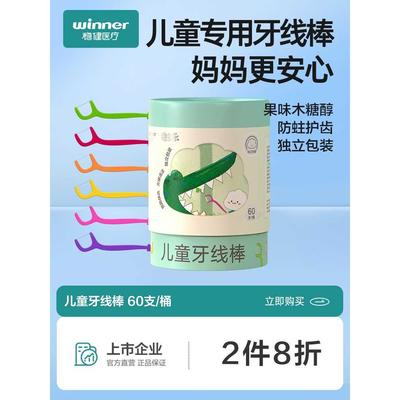 稳健牙线棒家庭盒装超细便携儿童圆线专用牙签线剔牙线单独包装