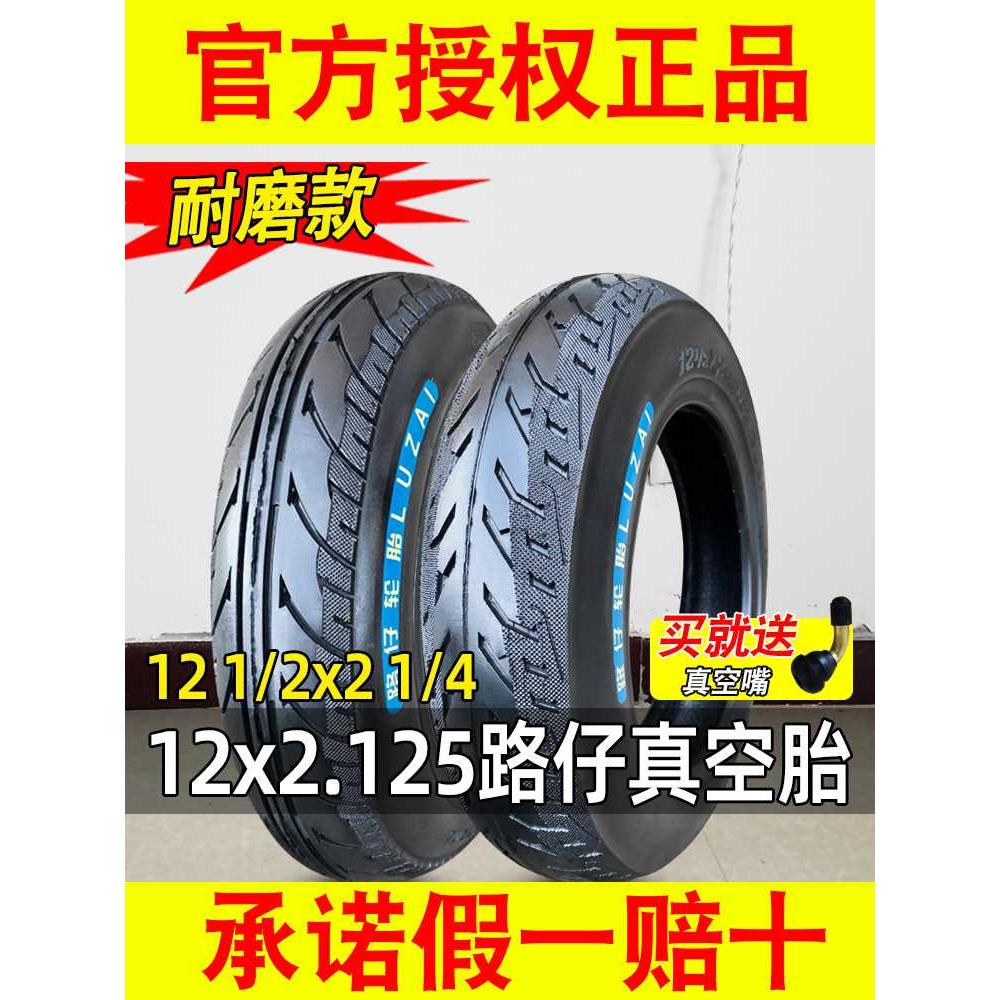 路仔轮胎12*2.125/12 1/2*2 1/4折叠代驾车真空胎12寸电动自行车