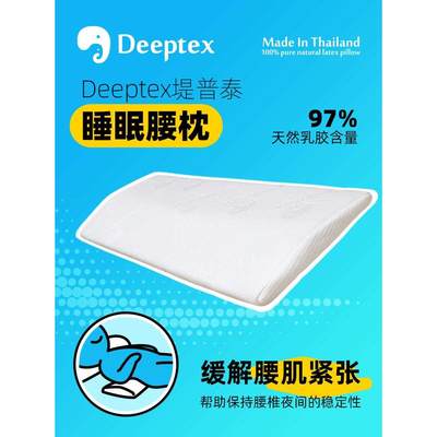 deeptex堤普泰泰国原装成人天然乳胶腰枕床上腰椎垫靠背垫靠腰垫