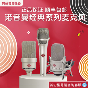 TLM103 KMS105 M149专业直播录音麦克风 U87AI