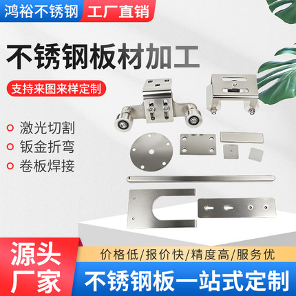 304不锈钢板加工定制201激光切割316折弯钣金焊接零切异形件定做