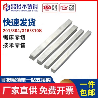 304不锈钢扁钢扁条方钢四方条实心方棒316扁钢条冷拉方钢条拉丝板