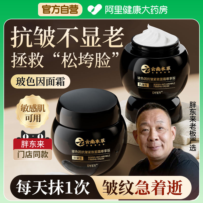 胖东来热销｜抗皱紧致销量第一名