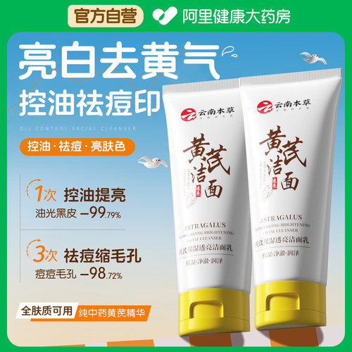 胖东莱热销&黄芪洗面奶销量第一