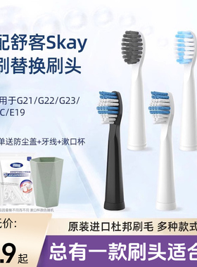 适配saky舒客舒克电动刷头牙刷替换头软毛通用g22/E1P/G2232钜惠