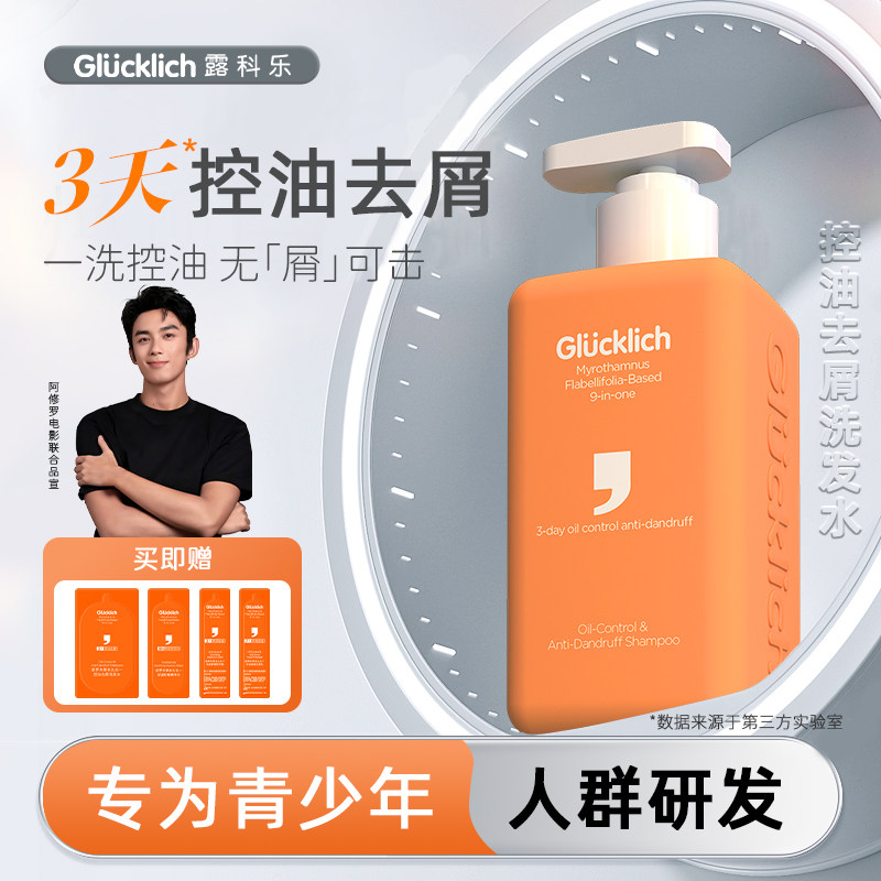 露科乐青少年洗发水去屑控油蓬松清爽男女学生适用温和无刺激