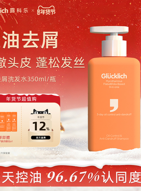 露科乐青少年洗发水去屑控油蓬松清爽男女学生适用温和无刺激