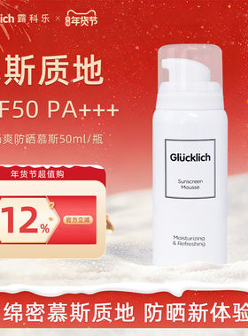 露科乐防晒慕斯喷雾隔绝UVA/UVB紫外线SPF50PA+++长效防护 50ml