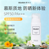 50ml 长效防护 露科乐防晒慕斯喷雾隔绝UVA UVB紫外线SPF50PA