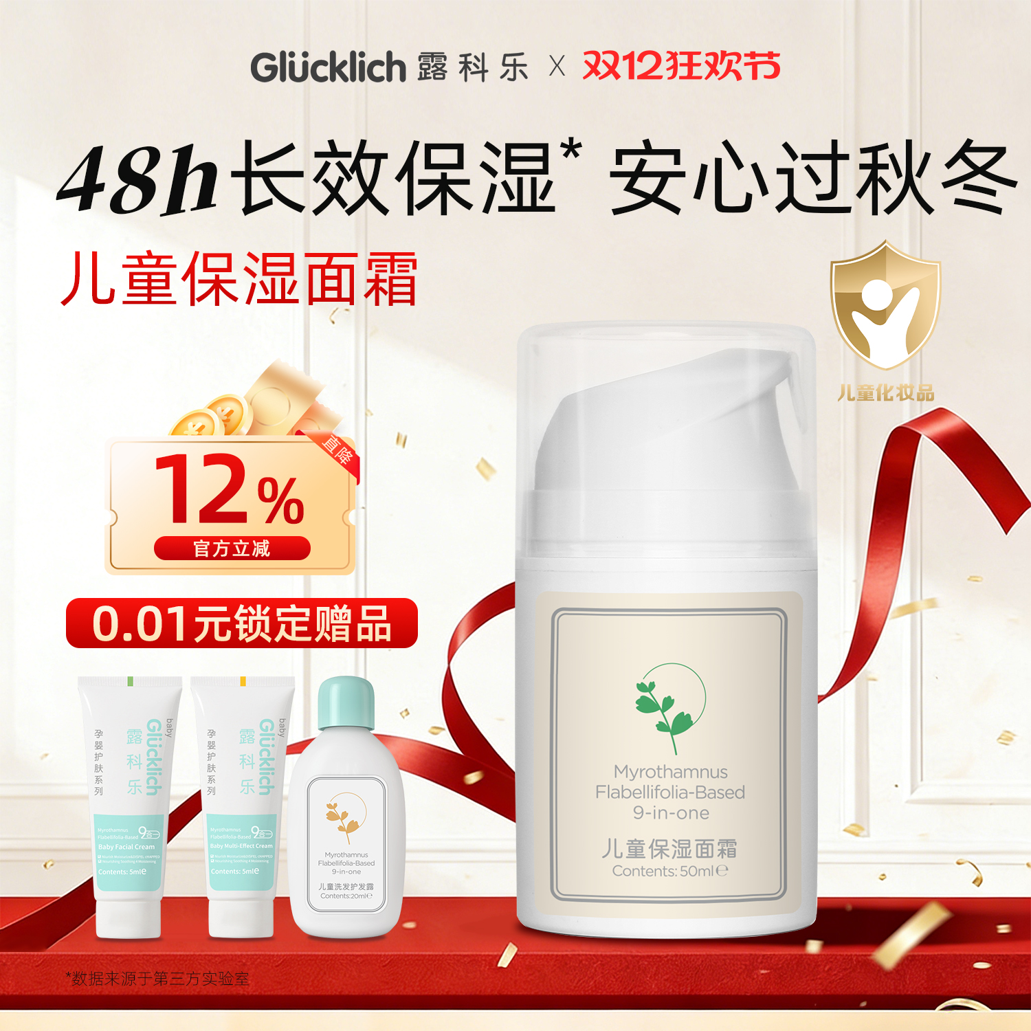 露科乐滋润宝宝面霜3-12岁专用