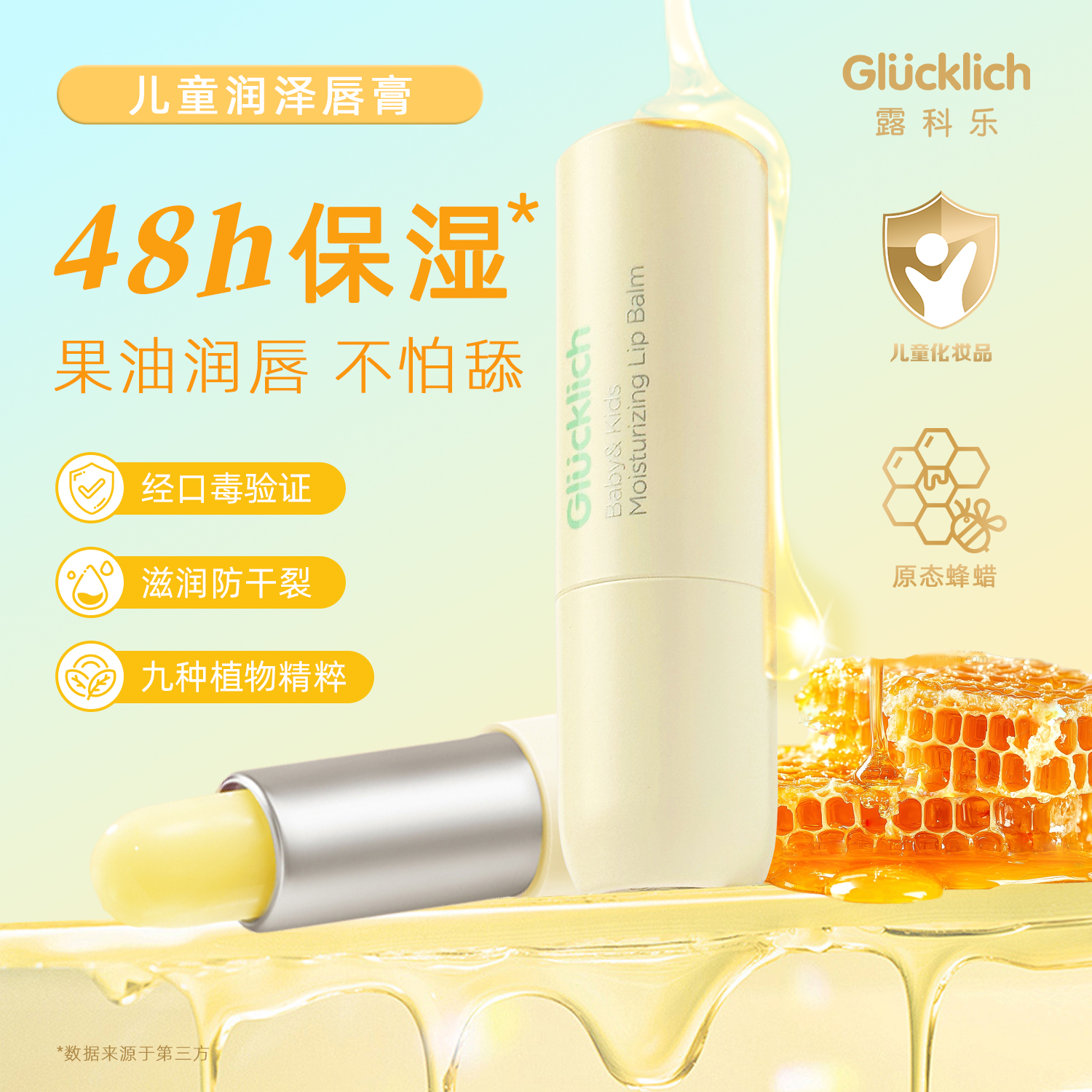 婴幼儿宝宝保湿润唇膏