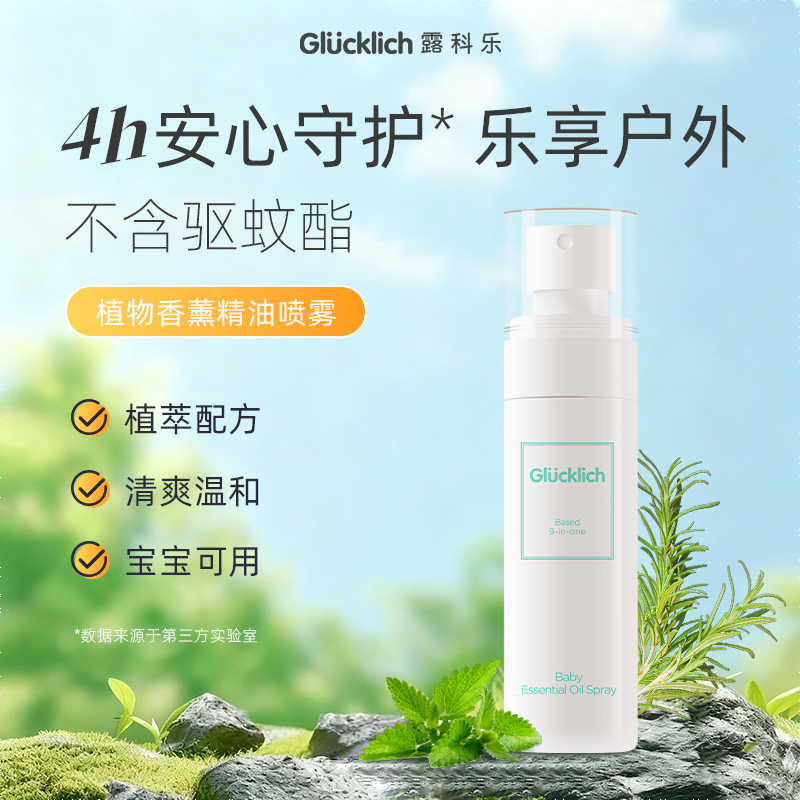 植萃精油香薰喷雾露科乐呵护宝宝