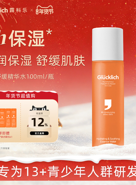 露科乐草本精粹护肤长效保湿精华水舒缓爽肤水化妆水适用于青少年